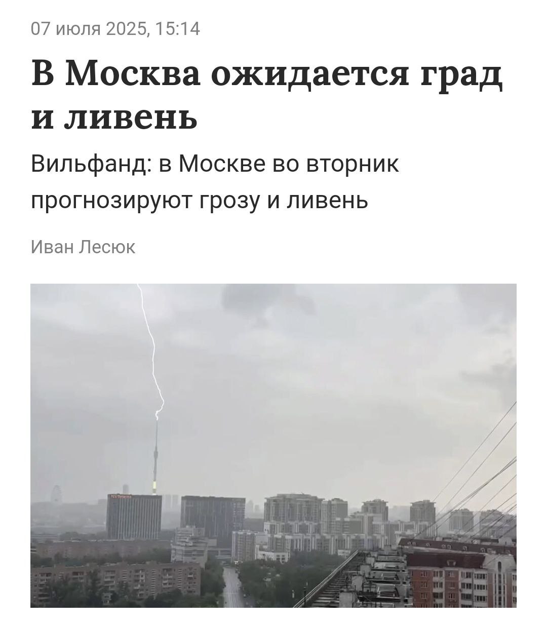 На Москву обрушится ЛЕДЯНОЙ ГРАД уже завтра — об этом предупреждают синоптики. В столице уже стоит невыносимая жара, к которой добавятся ливни, грозы и ледяной шквал Москвичи завтра сидят дома. Техно
