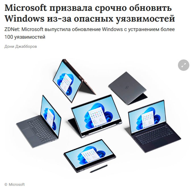 Юзерам рекомендуют СРОЧНО обновить Windows — Microsoft закрыла 107 дыр в системе, включая критические. Обнаружилась дыра через которую можно запускать удаленно код, и даже завладеть правами администратора. Ошибки обнаружили практически во всей системе — «Проводнике», удалённом доступе и приложениях Office, Teams и Edge. Бежим обновляться. Техно
