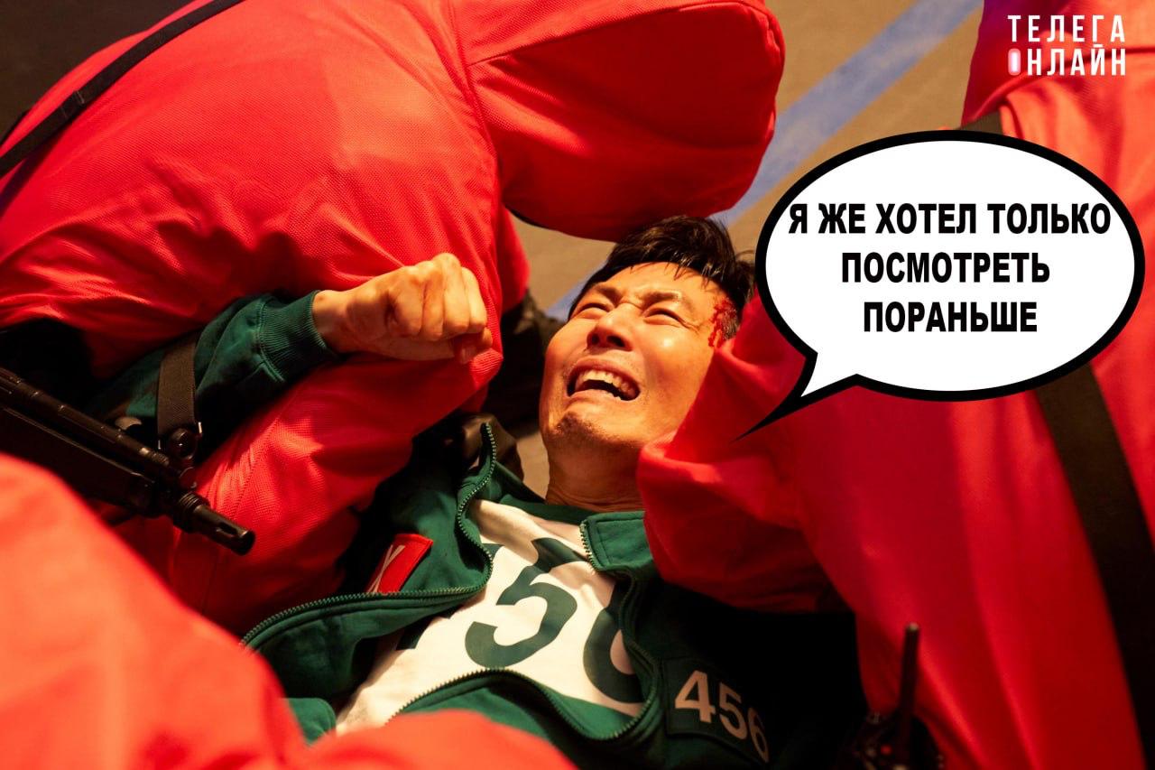 Игра в кальмара лоха Эксперты предупреждают, что мошенники уже готовы поживиться на новом сезоне «Игры в кальмара» — в Сети уже появились фейковые сайты, «подписки» на новые серии и способы отъема денег у населения. Предупрежден — значит вооружен.