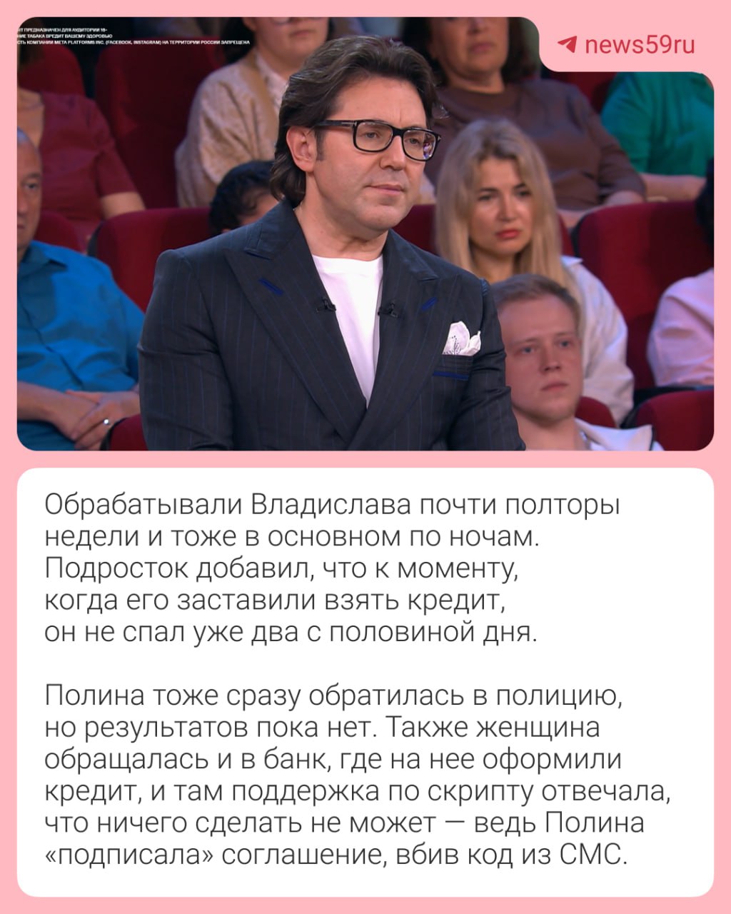 Две пермские семьи попались на очень сложные схемы мошенников. В обоих случаях жертвами обмана стали дети. Девятилетняя девочка всего лишь хотела получить виртуальную валюту в любимой игре, а пятнадцатилетний подросток — восстановить доступ к системе ЭПОС. В шоу Андрея Малахова рассказали истории пермяков. Подписаться Прислать новость