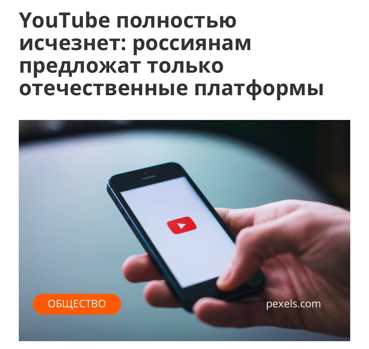 YouTube в России окончательно всё. Из российских поисковиков видео с видеосервиса полностью пропадут. Будут показывать только отечественные сервисы.