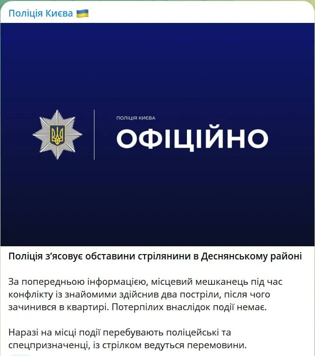 Полиция подтвердила стрельбу в Деснянском районе По предварительной информации местный житель во время конфликта со знакомыми сделал два выстрела после чего заперся в квартире Пострадавших в результате инцидента не было В настоящее время на месте происшествия находятся полицейские и спецназовцы со стрелком ведутся переговоры говорится в сообщении Сайт Страна X Twitter Прислать новость фото видео Реклама на канале Помощь
