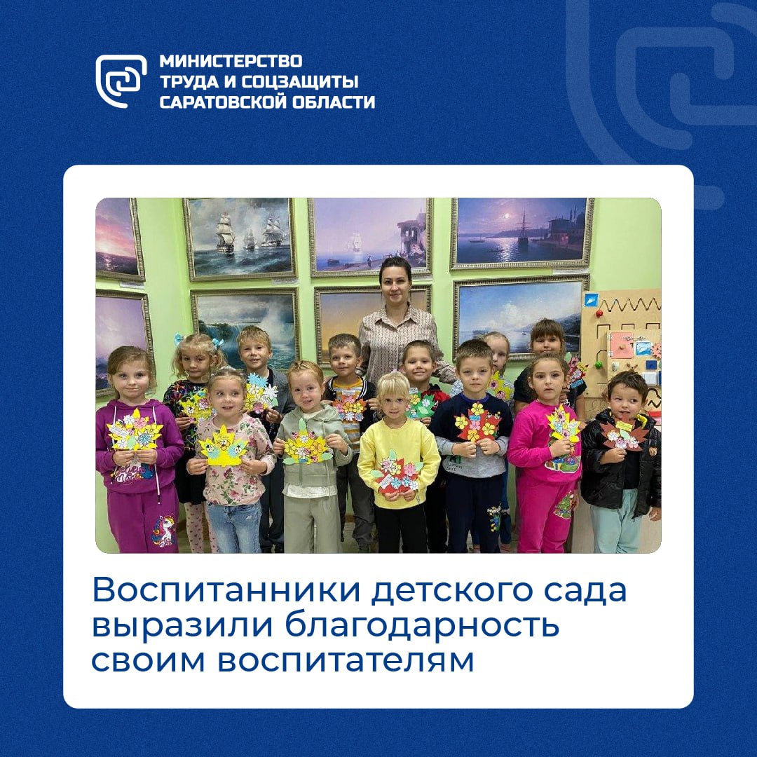 Дошколятам помогли поздравить своих воспитателей 27 сентября в России отмечают профессиональный праздник работников дошкольного образования Эта дата выбрана в честь открытия первого детского сада в Санкт Петербурге в 1863 году В преддверии праздника специалисты комплексного центра соцобслуживания населения Лысогорского района провели мастер класс по изготовлению поздравительной открытки Дети проявив свою фантазию и творчество сделали красивые и уникальные открытки в которых выразили благодарность своим любимым воспитателям Украшенные цветами бусинами и добрыми пожеланиями подарки каждой своей деталью несли частичку любви и заботы Присоединяемся к поздравлениям с наступающим профессиональным праздником и желаем успехов здоровья и благополучия минтруд64 саратовскаяобласть