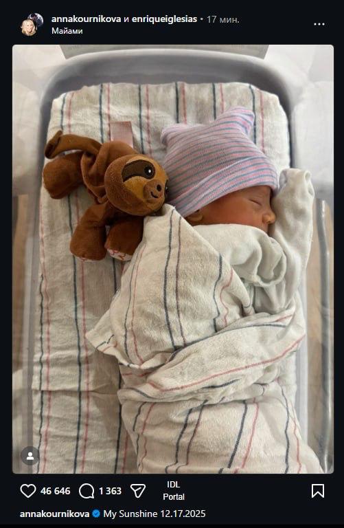 Экс теннисистка Курникова родила певцу Иглесиасу четвертого ребенка Звездная пара уже воспитывает дочерей Люси и Марию а также сына Николаса Имя новорожденного пока не раскрывается однако известно что малыш родился 17 декабря 2025 года Главное здесь Подписывайтесь