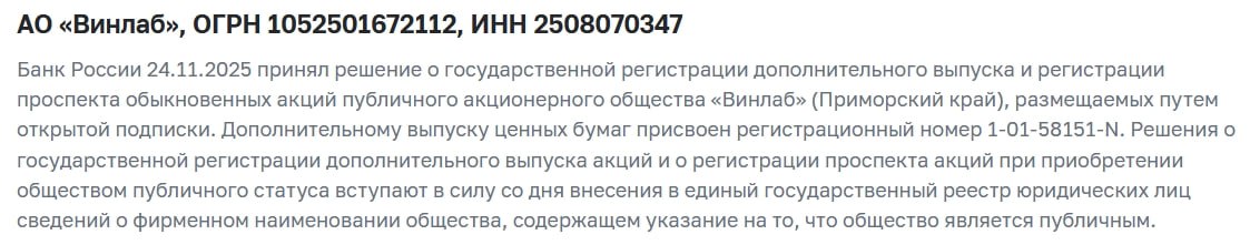 ЦБ зарегистрировал дополнительный выпуск акций Винлаб входит в Новабев и проспект акций Банк России 24 11 2025 принял решение о государственной регистрации дополнительного выпуска и регистрации проспекта обыкновенных акций публичного акционерного общества Винлаб Приморский край размещаемых путем открытой подписки говорится в сообщении Банка России Решения о государственной регистрации дополнительного выпуска акций и о регистрации проспекта акций при приобретении обществом публичного статуса вступают в силу со дня внесения в ЕГРЮЛ сведений о фирменном наименовании общества содержащем указание на то что общество является публичным   В сентябре на общем собрании акционеров ВинЛаб было принято решение приобрести статус Публичного акционерного общества ПАО Кроме того было решено увеличить уставный капитал путем допэмиссии В апреле текущего года совет директоров Новабев одобрил проведение IPO ВинЛаб Winelab в среднесрочной перспективе при благоприятных условиях на рынках капитала Акции Новабев на этой новости подскочили на 3 16 и на пике достигли 437 за бумагу Фото Банк России Подписаться на Сам ты инвестор