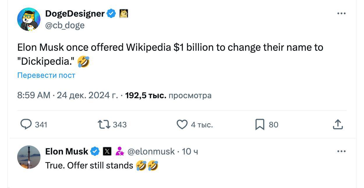 - Илон Маск как-то заявил, что готов заплатить Википедии $1 млрд, если она переименуется в "Членопедию"; - всё вщё в силе.