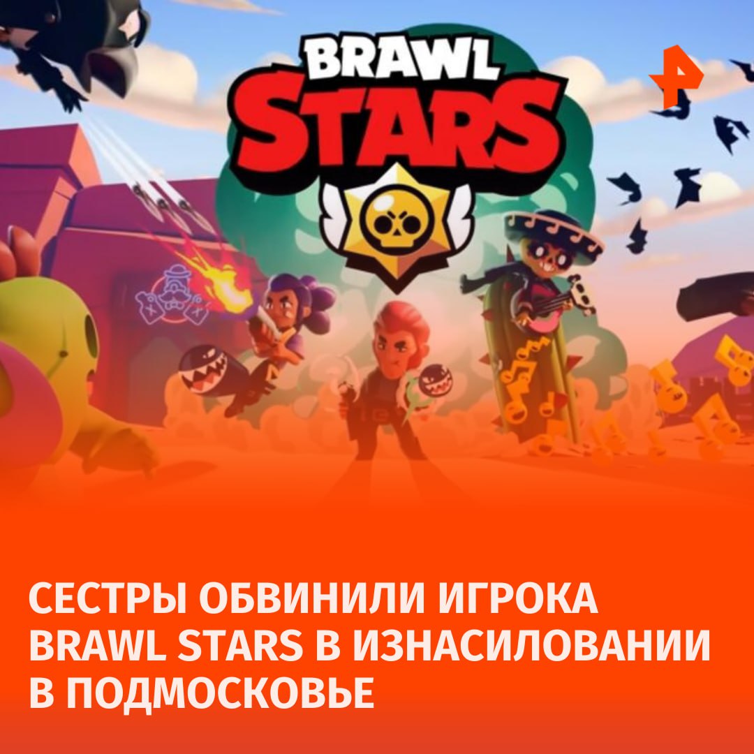 Школьницы обвинили соперника из онлайн-игры Brawl Stars в изнасиловании, сообщает источник РЕН ТВ.  Две сестры из подмосковного Щелкова рассказали об "изнасиловании" матери. Женщина, в свою очередь, сообщила в полицию. При проверке девочки сознались, что соврали, чтобы отомстить 28-летнему мужчине из Румынии за то, что он обматерил их.  В итоге 14-летняя и 17-летняя школьницы испугались и объяснили, что никогда не видели мужчину, и он не заводил с ними никаких разговоров о непристойностях.       Отправить новость