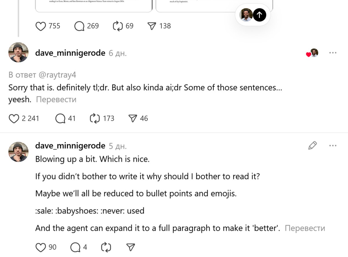 В соцсетях вместе с аббревиатурой TL DR начали использовать AI DR сокращение от ИИ не читал Так пользователи бойкотируют ИИ контент и помогают другим не тратить время на пост Фраза прижилась из за усталости от обилия сгенерированных текстов пишет Futurism vc ru ai 2742430