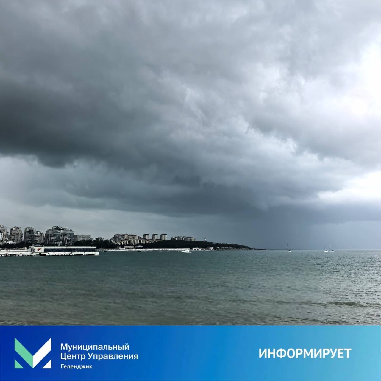 Вниманию жителей и гостей курорта По информации от ЕДДС, 23 и 24 июня прогнозируется сильный дождь, ливень с грозой и градом, ветер с порывами до 20-23 м/с. На реках ожидаются подъемы уровней воды. Опасность формирования смерчей над морем. Телефоны экстренных служб: 112, +7 86141 2-08-99, +7 86141 2-08-95. В период ухудшения погодных условий рекомендуется соблюдать осторожность. Чат-бот МЦУ МЦУ Геленджика Правила поведения в чате