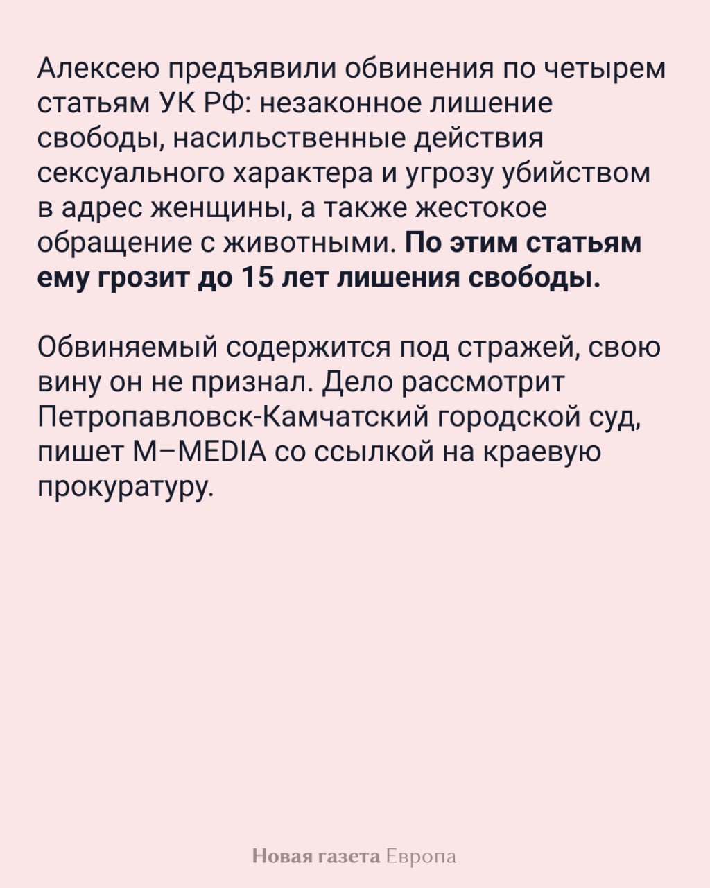 TW: насилие, жестокое обращение с животными Жителю Петропавловска-Камчатского грозит до 15 лет тюрьмы за издевательства над женщиной и ее собакой. Он избил и изнасиловал партнершу, а животное «постирал» в машинке Перед судом предстанет мужчина, который осенью 2024 года избил свою девушку и изрезал ей лицо, а также чуть не убил ее собаку. Агрессор приревновал партнерку, связал ее скотчем и совершил насилие. Подробности — в карточках.
