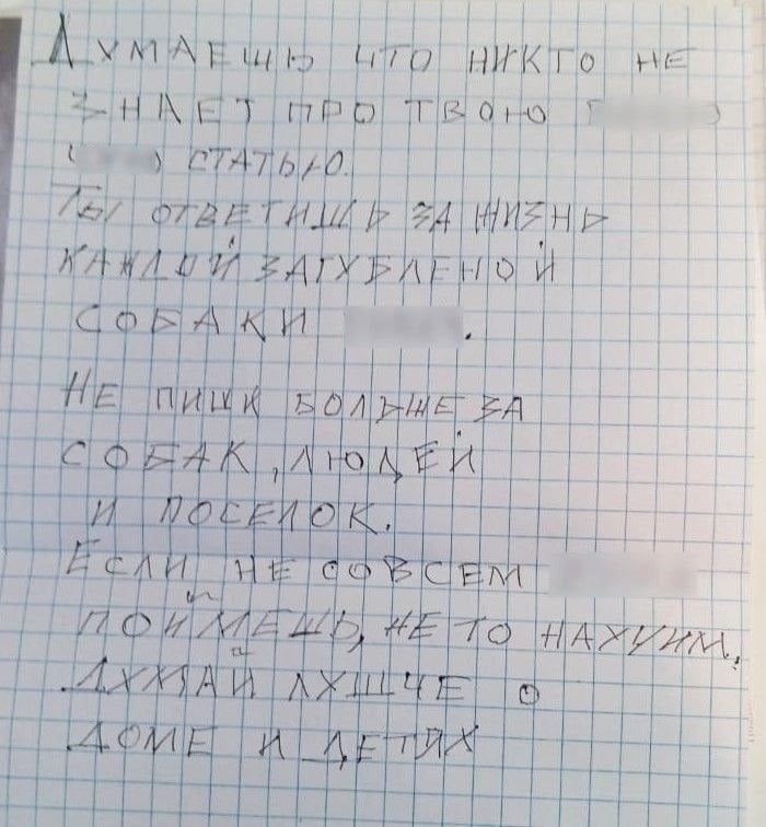 «Ты ответишь»: в адрес корреспондента приморского СМИ  поступают угрозы  В начале декабря одно приморское СМИ  писало о происшествии, случившемся в воротах МБОУ «СОШ №5» поселка Тавричанка.  Напомним, что 9 декабря на ученицу школы напала стая из трех бродячих собак. При этом часть из них уже имела бирки, а это значит, что они прошли программу «отлов, стерилизация, вакцинация и выпуск в привычную среду обитания»  ОСВВ . Собаки прорвали несколько слоев одежды на девочке, задев зубами ногу. Теперь ребенок получает уколы вакцины от бешенства.  Случай получил резонанс как в местных СМИ, так и в ТГ-каналах Приморского края, на что отреагировали правоохранительные органы и администрация Надеждинского района.  Однако спустя 10 дней история получила неожиданное продолжение. На имя корреспондента одного сетевого издания по почте пришло письмо от неизвестного адресата, в котором угрожают не только ей самой, но и ее детям, и ее имуществу.