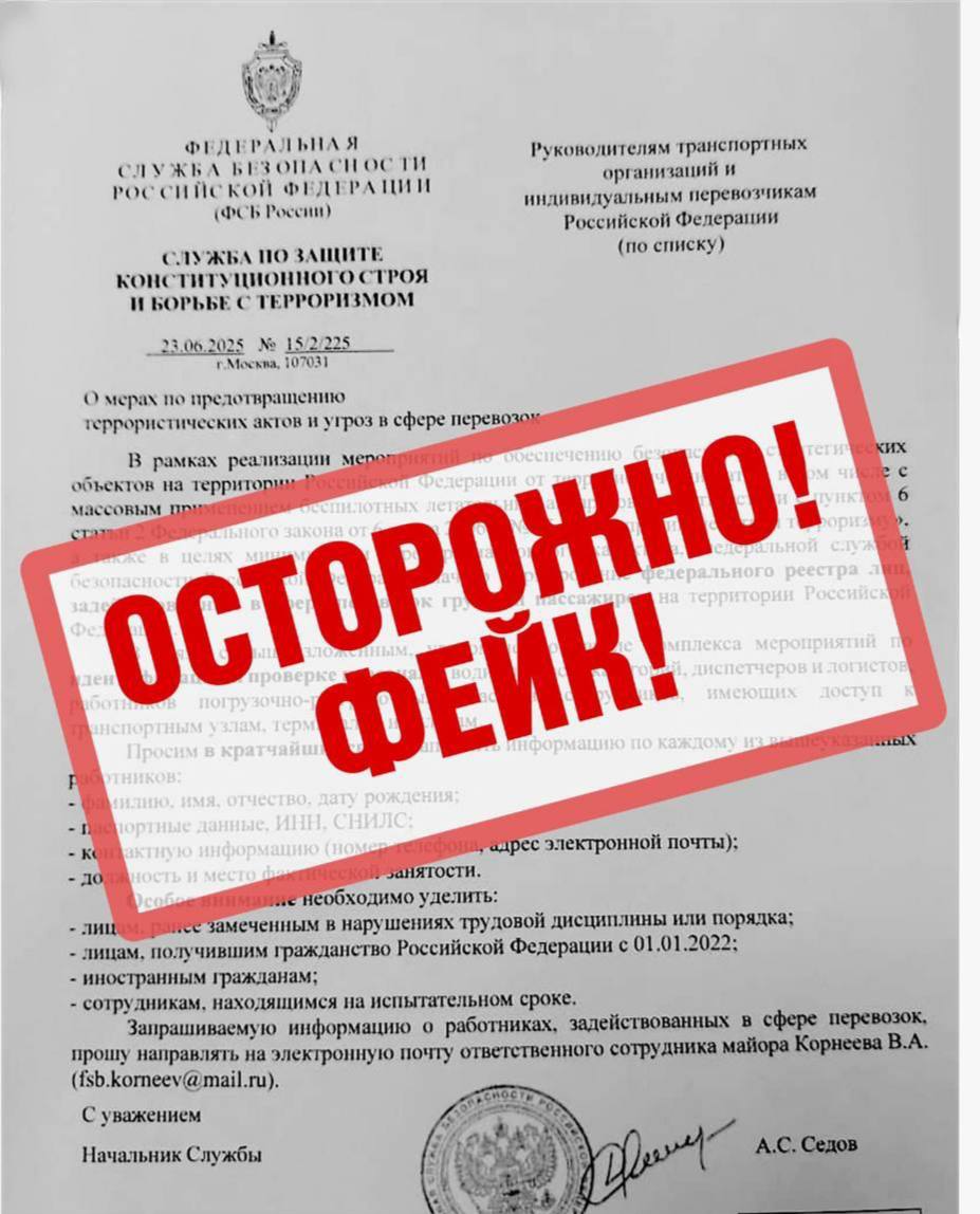 На предприятия Приморья рассылают фейковые письма от имени ФСБ В Приморском крае зафиксирована массовая рассылка поддельных писем с грифом «Служба по защите конституционного строя и борьбе с терроризмом ФСБ России». Мошенники таким образом пытаются собрать персональные данные сотрудников транспортных, военных и промышленных предприятий. Власти подчёркивают: ФСБ не использует электронную рассылку для сбора контактной информации. / Реклама