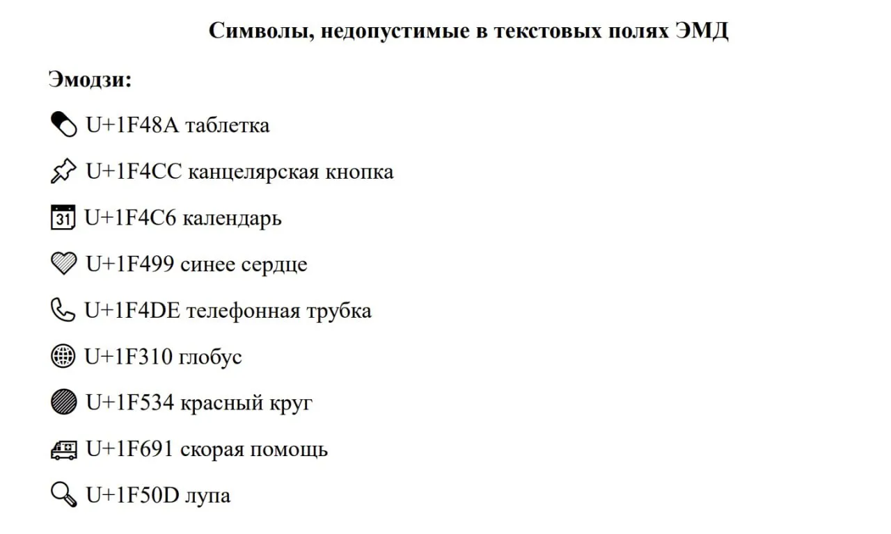 Минздрав запретил нижегородским врачам использовать эмодзи в заключениях так как многие из них прибегали к помощи ChatGPT для заполнения документации Около 20 медиков в Нижнем Новгороде использовали ИИ хотя диагнозы ставили сами а нейронка помогала с рутиной Теперь врачам придётся пройти курсы промт инженера Илон Маск