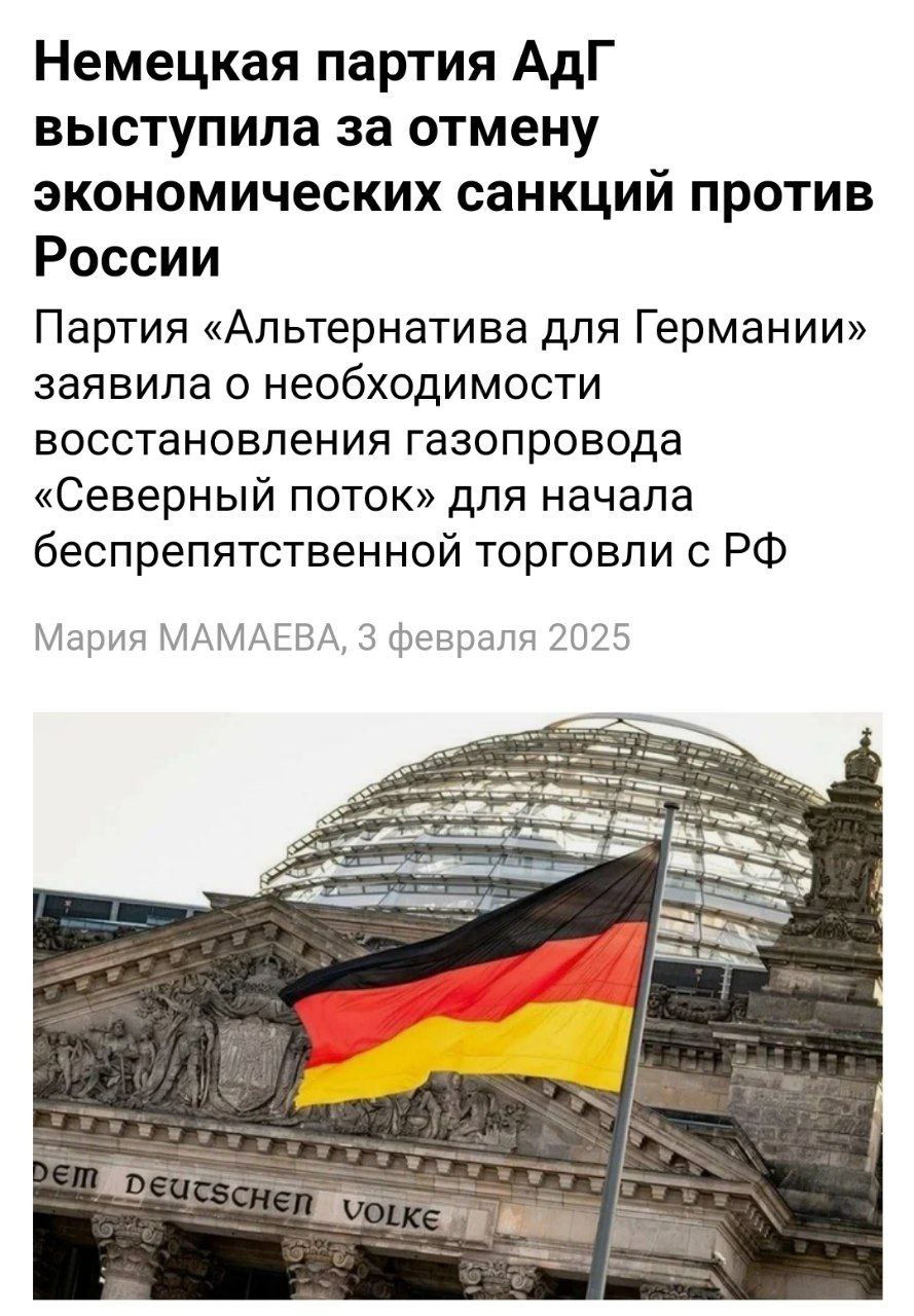 АдГ за отмену антироссийских санкций  Партия «Альтернатива для Германии» требует в предвыборной программе отменить санкции против РФ и восстановить «Северные потоки».   Партия считает, что торговля с РФ необходима, ведь санкции угрожают энергоснабжению и экономике Германии.  Политический Цирк