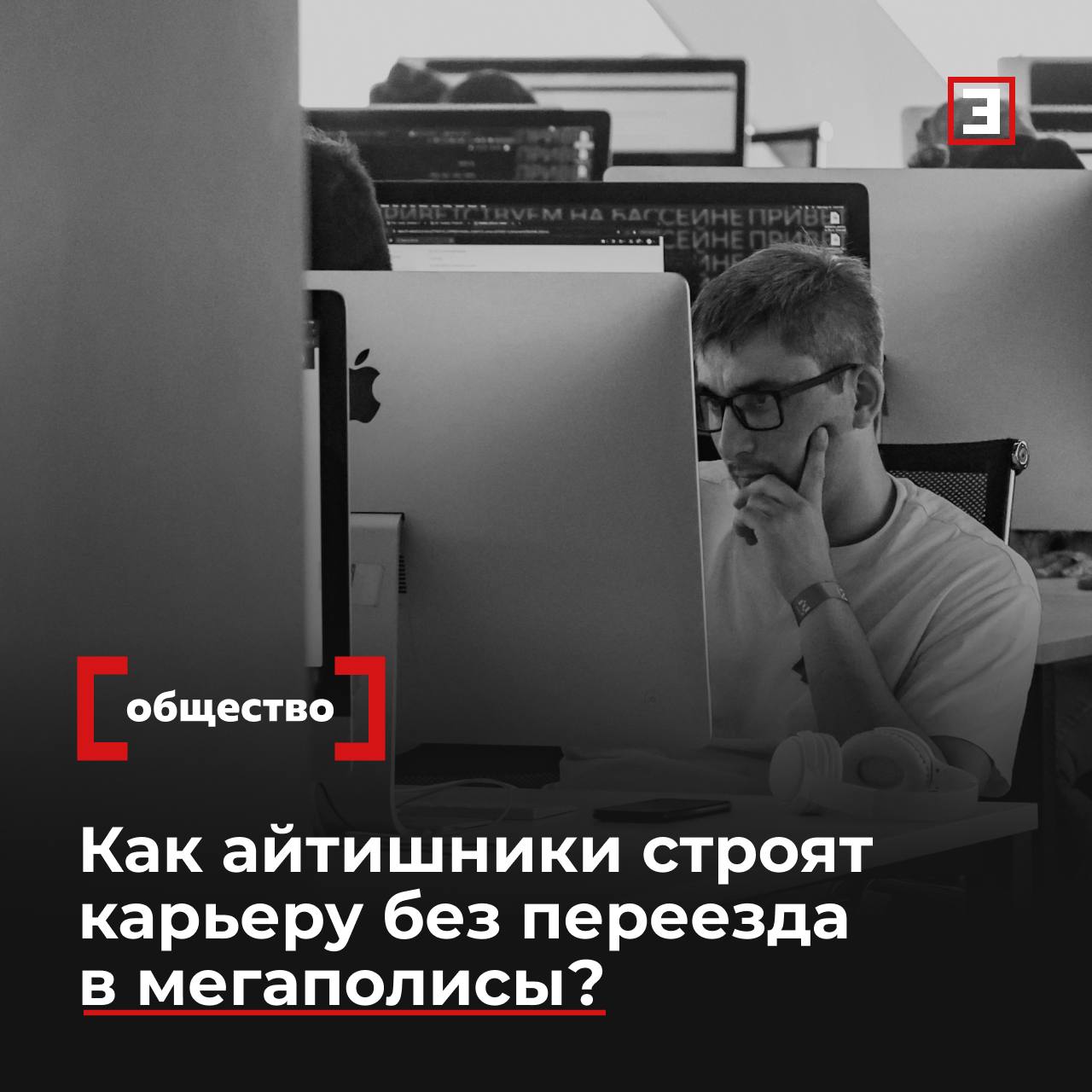 В IT идут не по диплому Как айтишники строят карьеру без переезда в мегаполисы Половина российских специалистов в IT работают без профильного образования показало исследование Т1 и hh ru Большинство пришли в отрасль через самообразование или переквалификацию 55 айтишников трудятся не по специальности 57 освоили навыки самостоятельно а 51 уже на рабочем месте Только треть имеют профильный диплом чаще всего это разработчики и аналитики Среди молодежи 18 24 лет две трети уже работают по профессии тогда как среди старших этот показатель не превышает 40 В IT приходят студенты как из профильных вузов так и математики авиационные инженеры финансовые аналитики заявил Эксперту директор по развитию ITQuick Дмитрий Вирин По его словам гуманитариям приходится труднее слишком высоки трудозатраты Среди айтишников 38 работают удаленно на столицу но 62 предпочитают родной регион ради экономии а 54 ради семьи Только 7 из получивших предложение согласились на переезд в Москву или Петербург В 2025 г количество IT вакансий сократилось на 12 а число резюме выросло на 14 Конкуренция усиливается на одну вакансию приходится более 10 откликов Рынок растёт медленнее с 18 7 в 2024 г до ожидаемых 10 в 2025 г Подробнее о причинах кадровой оседлости айтишников читайте в материале Все эксперты здесь