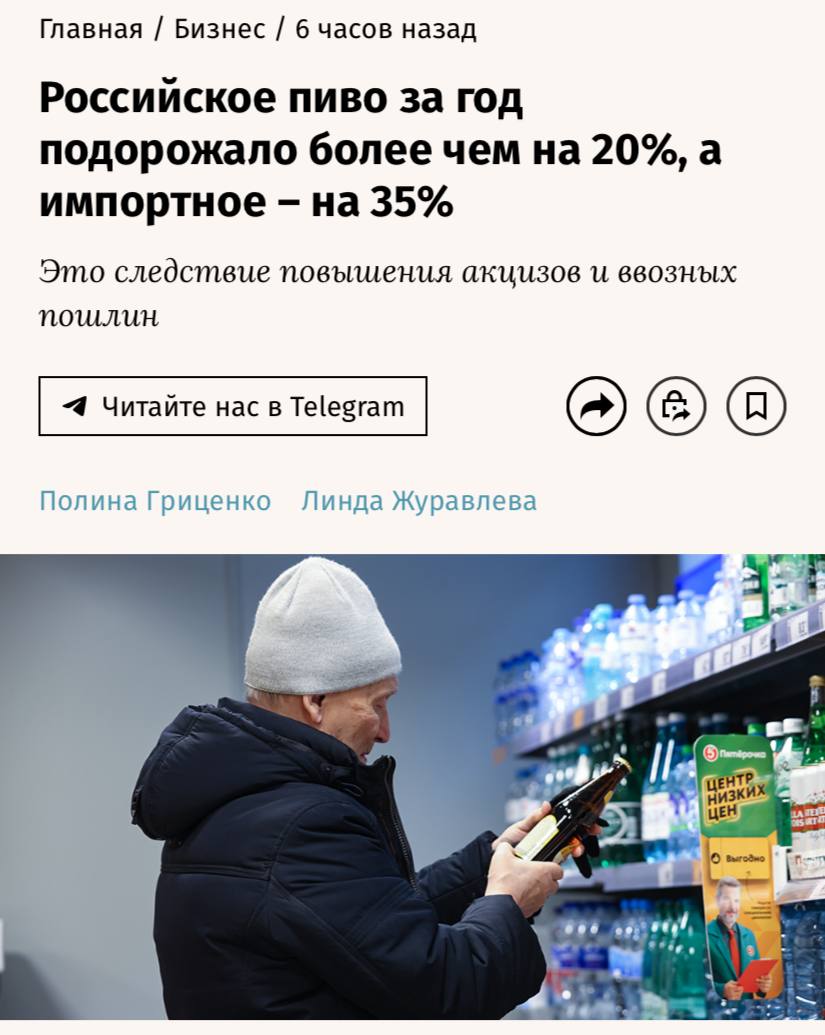 Российское пиво за год подорожало более чем на 20 до 157 рублей за литр а импортное на 35 до 335 рублей за литр сообщают Ведомости Основные причины повышение акцизов на отечественные напитки и ввозных пошли на алкоголь из недружественных стран С января 2025 года ставка акциза для пива крепостью от 0 5 до 8 6 выросла с 27 до 30 руб за литр а для крепкого пива с 51 до 56 руб за литр Пошлины на импорт пива из недружественных стран с 1 января 2025 года выросли в 10 раз с 0 1 до 1 евро за литр