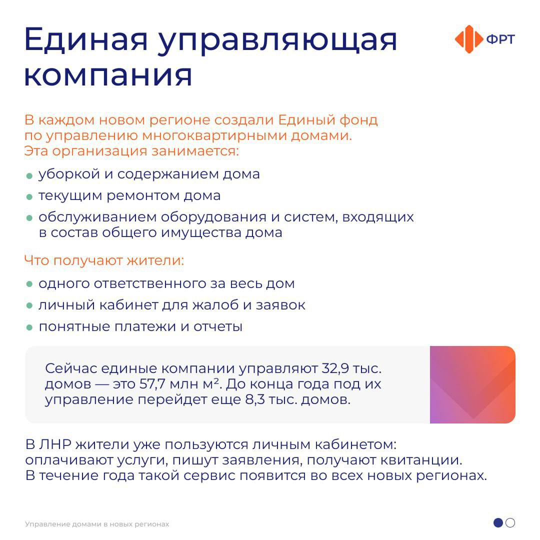 ‼ Владимир Сальдо: с начала 2025 года в Донбассе и Новороссии заработали Единые региональные фонды по управлению многоквартирными домами "Эти структуры созданы, чтобы люди получали качественные и понятные услуги. Управление и содержание домов, текущий и капитальный ремонт, обратная связь с жильцами. Теперь все под контролем и на виду", - заявил глава региона. Радио Таврия - подписаться
