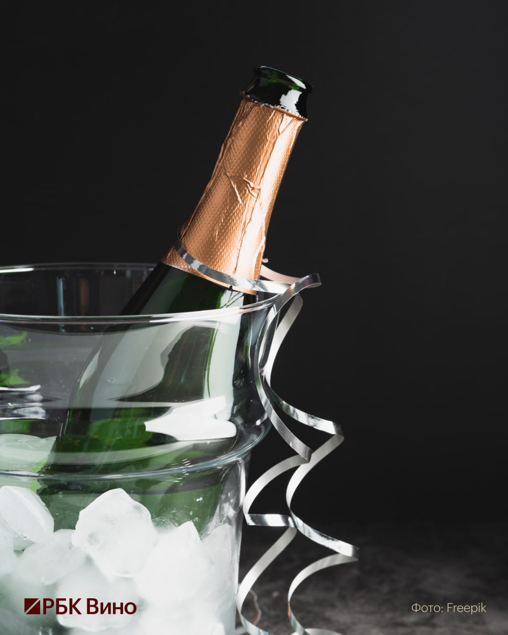 Новый год приближается а вместе с ним и неизбежный вопрос об игристом которое откроют под бой курантов Шампанское креман кава франчакорта просекко ламбруско или российское игристое мир вин с пузырьками огромен и разобраться в нем с первого взгляда бывает непросто РБК Вино собрал подробный гид по основным стилям игристых вин чтобы помочь сориентироваться в этом многообразии В материале все ключевые категории методы производства аппелласьоны сорта винограда и важные подсказки по чтению этикеток Разумеется внимание мы уделили и российским игристым сегодня их выбор шире чем кажется на первый взгляд Если вы уже знаете своих фаворитов или только присматриваетесь к винам отечественных производителей сориентироваться поможет новый Гид по российским винам где собраны лучшие образцы и профессиональные оценки Купить гид можно тут времявина Подписаться Время вина