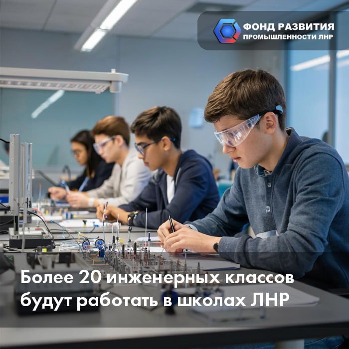 Более инженерных классов будут работать в школах ЛНР в новом учебном году. Об этом журналистам рассказали в Минобразования Республики.