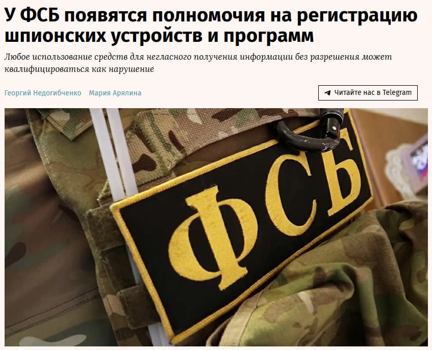 ФСБ сможет легально шпионить за россиянами Новый проект указа президента регулирует учёт регистрацию и использование средств прослушки наблюдения и анализа данных включая программы и технические разработки пишут СМИ Прямой эфир