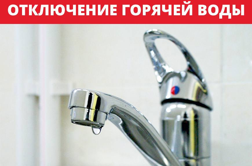 Горячую воду временно отключат в микрорайонах Заречье-1 и Заречье-2 с 30 июля до 2 августа ‼ С 08: 00 мин 30.07.2025 по 08: 00 мин 02.08.2025 будут проводить работы по переврезке трубопроводов на мосту через реку Клязьма в районе ул. Климова, д. 51. Работы будут вести в рамках исполнения контракта на выполнение работ по Капитальному ремонту тепловых сетей от котельной «Заречье» до ЦТП-1 по адресу: МО, Богородский г.о., г. Ногинск, ул. Белякова, д.2», АО «НПТО ЖКХ» и подрядная организация ООО «ИНВЕСТСТРОЙ». В указанные даты будет приостановлена подача горячего водоснабжения в мкрн. Заречье-1 и Заречье-2.