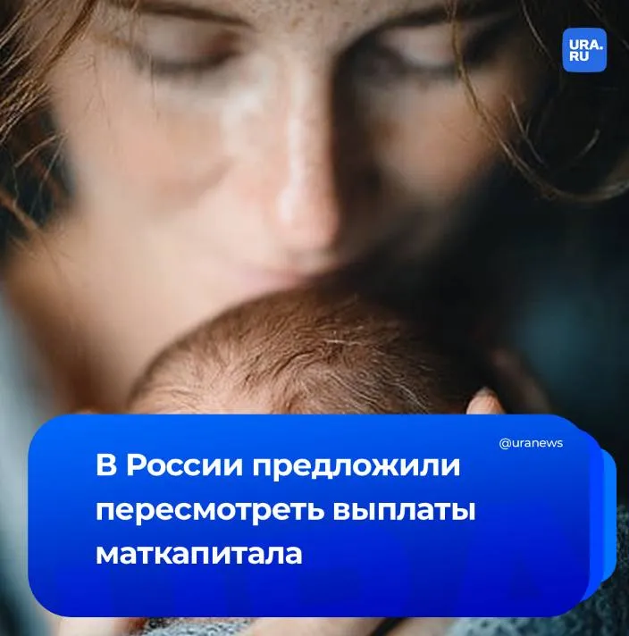 Увеличить долю материнского капитала на каждого следующего ребенка предложили в России Сегодня наибольший объем выплат направлен на поддержку семей с первым ребенком С каждым ребенком поддержка должна увеличиваться а не вот эти горки которые мы сейчас имеем заявила первый зампред комитета Госдумы по защите семьи вопросам отцовства материнства и детства председатель Союза матерей Татьяна Буцкая Подписаться на URA RU мы в MAX