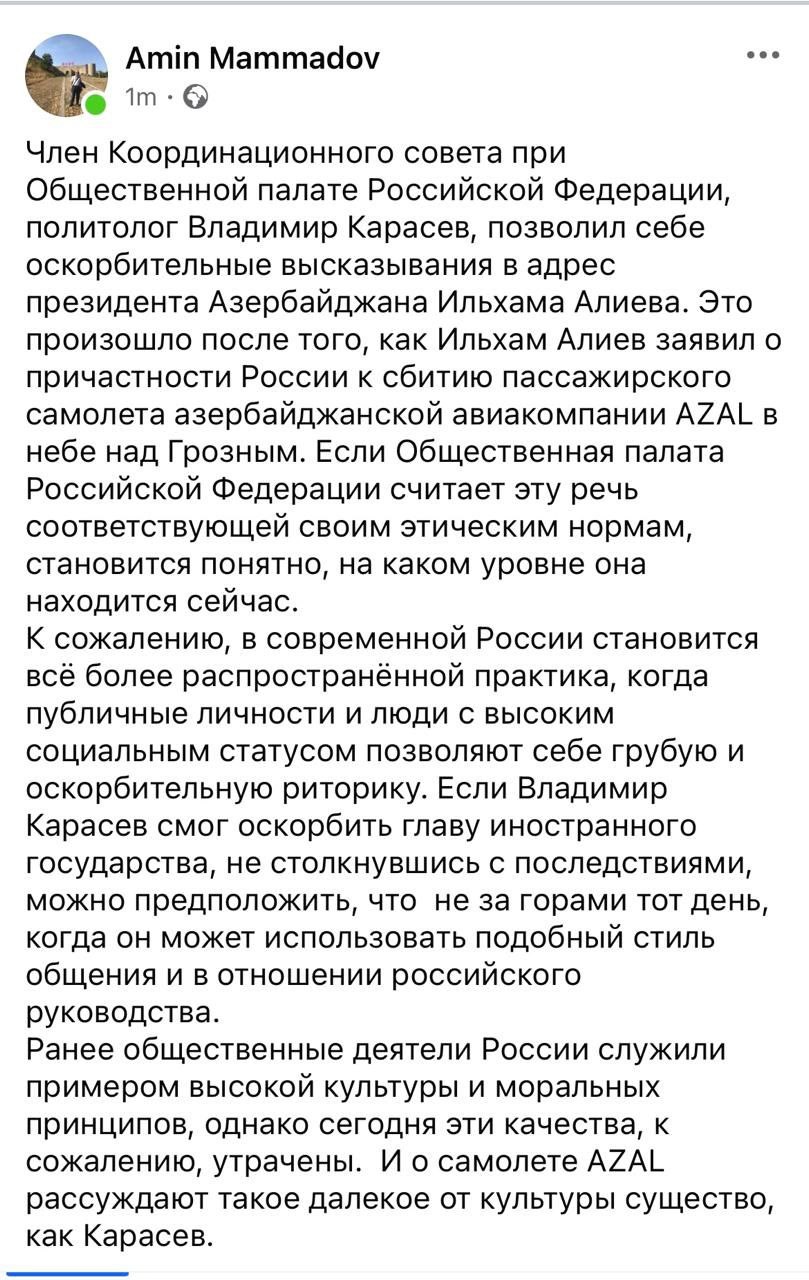 Председатель Общественного совета при Министерстве экологии и природных ресурсов Азербайджана Амин Мамедов ответил загрязняющему своим существованием общественную экосистему российскому отбросу по имени Владимир Карасев. Впрочем, данному отбросу, видимо, очень комфортно в Общественной палате РФ "по интеграции новых субъектов".