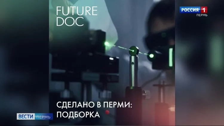 FUTURE DOC в Перми стартует международный фестиваль научно популярного кино   vesti perm ru publications 37ddd46a 52cc 4db6 b1a2 94d8ff19cab5 Сегодня в Перми откроется международный фестиваль научно популярного кино FUTURE DOC На площадке Пермской синематеки покажут 14 документальных картин из России Португалии и Мексики посвящённых взаимодействию человека и природы инженерному творчеству естественным наукам и научным открытиям Вести Пермь в MAX   max ru vestipermtv