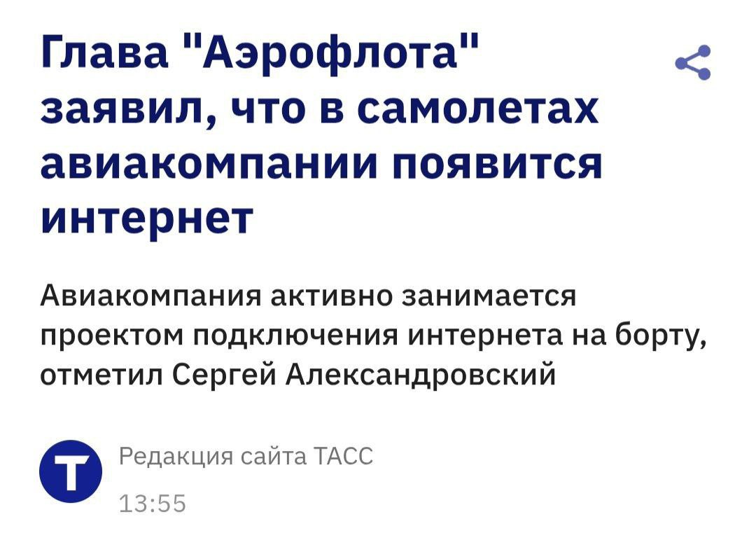 На рейсах Аэрофлота появится интернет Глава авиакомпании Сергей Александровский заявил что подключение ждем уже в 2026 году Наконец то можно будет не только бояться турбулентности но и читать про нее в реальном времени