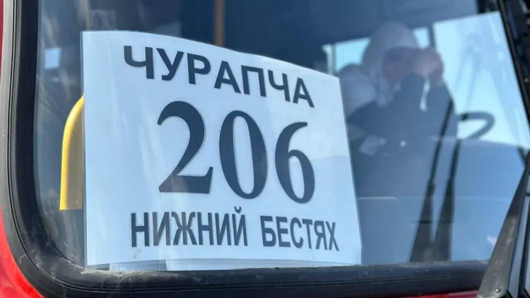 Приостановлена работа межмуниципального маршрута №206 «Чурапча – Нижний Бестях»    В Минтрансе Якутии сообщили о временной приостановке рейсы межмуниципального автобусного маршрута №206 «Чурапча – Нижний Бестях» с 17 по 27 августа.  Причиной десятидневного перерыва в работе стал ремонт магистрального газопровода «Павловск – Майя», расположенного вблизи железнодорожной станции в поселке Нижний Бестях.