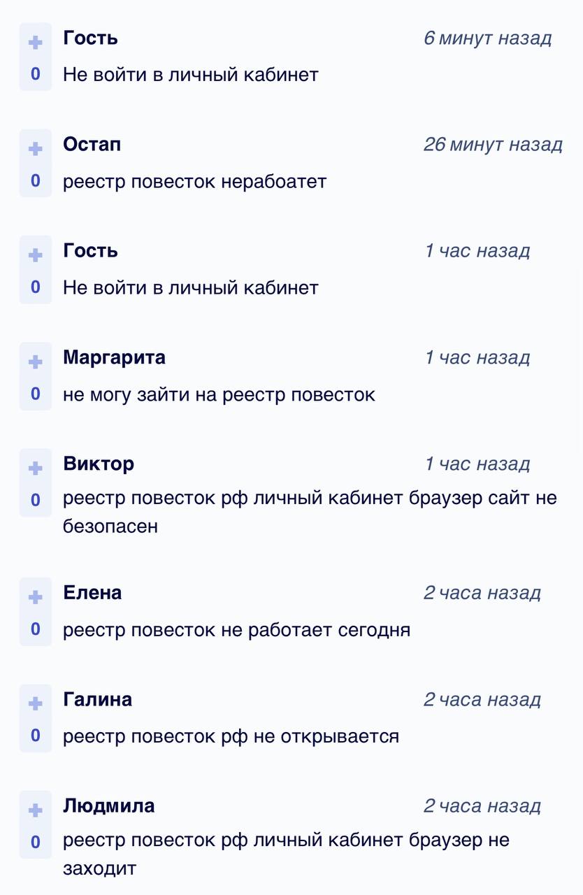 Россиянам начали сыпаться уведомления о включении в реестр воинского учёта на Госуслуги. Просят запросить выписку о своих данных из реестра электронных повесток. При получении повестки из страны запрещается выезд, а при неявке — блокируются права на авто, кредиты, сделки с недвижимостью и регистрацию ИП, предупреждают юристы. Из-за наплыва пользователей сайт реестра рухнул.