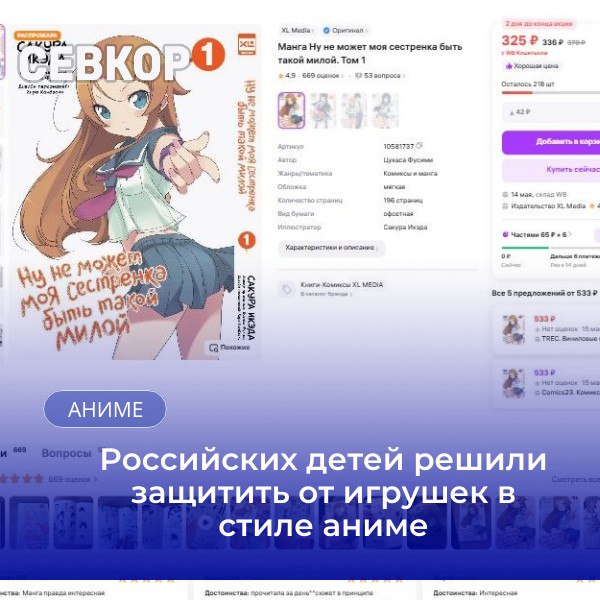 Депутат Крупник предложил проверить аниме-игрушки в непристойных позах Российский депутат Павел Крупник считает, что государство должно защищать половую неприкосновенность детей. В связи с этим он предложил проверить фигурки в стиле аниме и манги, которые изображают несовершеннолетних в непристойных позах и нижнем белье. «Категорически нельзя допускать проникновения в детскую сферу сексуализации и элементов нездоровых отношений, вредящих гармоничному развитию личности маленького человека», — заявил депутат. Он отметил, что в розничной продаже и на маркетплейсах можно легко купить «сомнительные игрушечные фигурки», которые эксплуатируют образы и изображения детей и однозначно относятся к категории «порнография». Крупник попросил Минпромторг проверить эти товары. Читайте Севкор