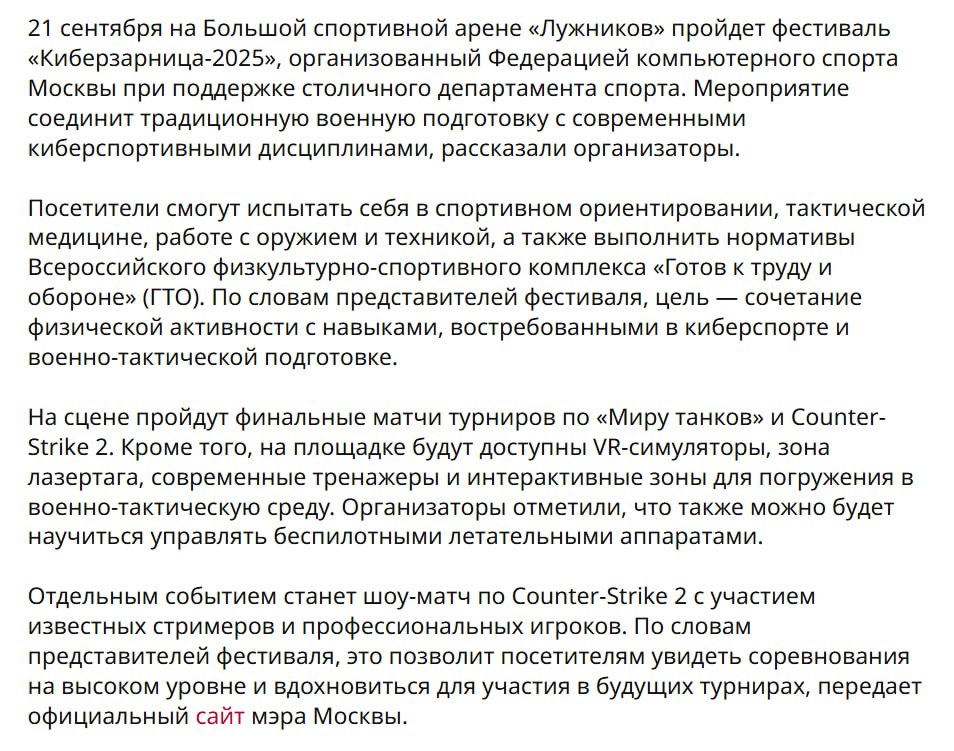 В Лужниках пройдёт масштабный фестиваль Киберзарница 2025 мероприятие соединит традиционную военную подготовку с современными киберспортивными дисциплинами а на сцене пройдут финальные матчи по Миру танков и Counter Strike 2 уточняется в пресс релизе