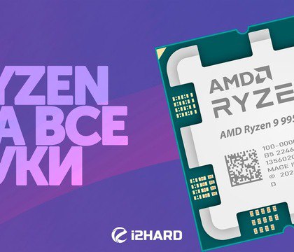 i2HARD сравнил Ryzen 9950X3D c Ryzen 9800X3D Core Ultra 9 285K и Core i9 14900K в играх и бенчмарках Авторы отечественного издания i2HARD опубликовали независимый обзор флагманского 16 ядерного процессора Ryzen 9950X3D Специалисты проверили возможности чипа в ряде синтетических бенчмарков рабочих задач и современных игр а затем сравнили полученные результаты с показателями Ryzen 9800X3D Core Ultra 9 285K Ryzen 9900X3D Ryzen 9950X и Core i9 14900K
