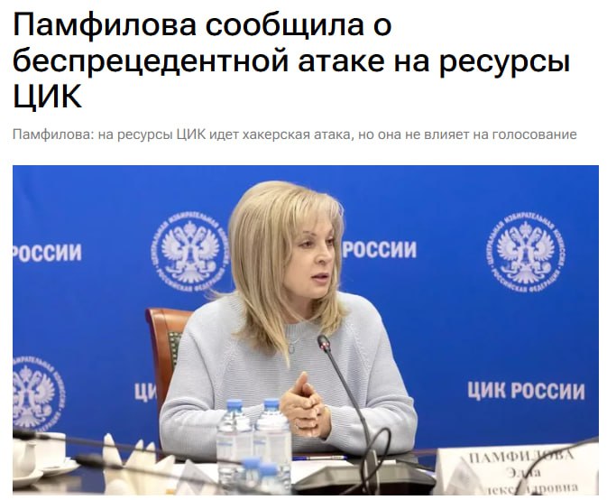 Сайты ЦИК РФ и Избиркома Иркутской области не работают Ранее Элла Панфилова сообщила что систему ЦИК идет беспрецедентная атака Стало известно что сайт ЦИК РФ не доступен из за аварии у Ростелеком Подпишитесь на Иркутск политический