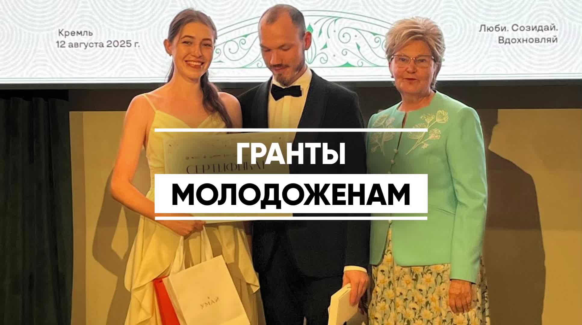 В Татарстане вручили первые гранты молодоженам на организацию свадьбы