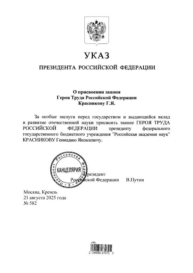 Владимир Путин присвоил звание Героя Труда президенту РАН Геннадию Красникову