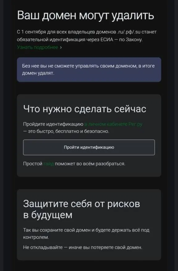 Анонимная регистрация сайтов в России будет запрещена Для доменных зон ru рф и su владельцам ресурсов потребуется проходить идентификацию через Госуслуги Требование станет обязательным с 1 сентября Уже сейчас некоторые владельцы доменов получают уведомления с требованием подтвердить личность При отсутствии идентификации домен может быть заблокирован GPT 4