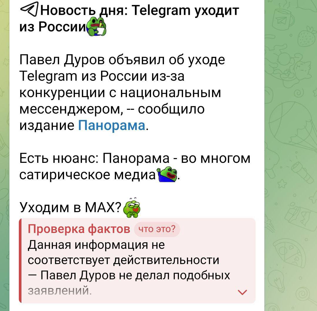 В Телеграме теперь доступна новая функция - фактчекинг, которая помогает бороться с фейковыми новостями. Теперь на постах с подозрительной информацией будет отображаться специальная плашка "Проверка фактов".