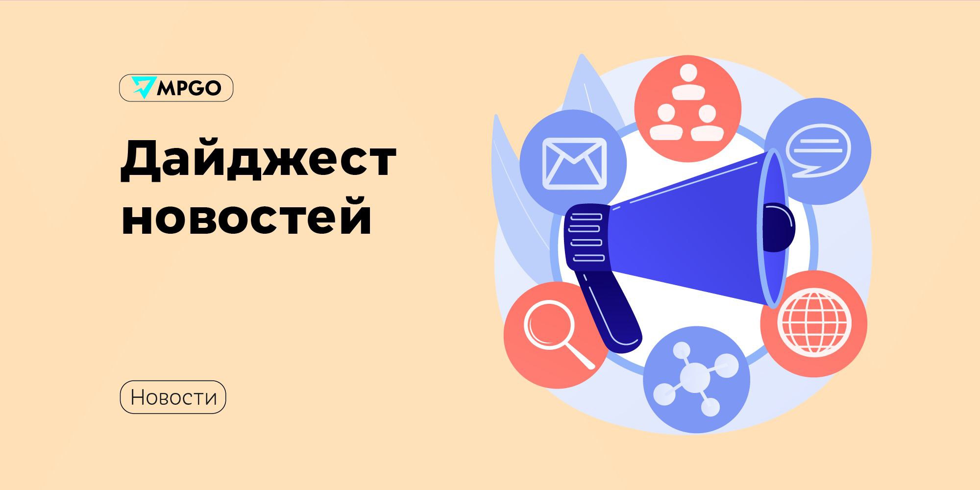 Новости площадок Ozon и Антиконтрафакт запустили систему проверки товаров Ozon и Международная ассоциация Антиконтрафакт объявили о совместном запуске системы независимого мониторинга карточек товаров в рамках молодежного движения Антиконтрафакт Проект направлен на усиление контроля качества в первую очередь в самых чувствительных для безопасности потребителей категориях лекарственные препараты косметика БАДы и др Участники независимого сообщества помогут выявить возможные точечные ошибки и передавать информацию в маркетплейс для оперативной реакции Wildberries подвел первые итоги программы по снижению комиссий для селлеров Программа была рассчитана на 3 месяца и предусматривала снижение комиссии с текущего уровня на 5 6 п п при выполнении индивидуального плана по обороту В результате почти 50 продавцов снизили свою комиссию на 6 28 из них реализуют товары для дома 21 одежду обувь и аксессуары 14 детские и бьюти товары ВсеИнструменты ру объявила итоги 2025 года Выручка сети составила 183 млрд рублей Ритейлер выполнил ранее объявленный гайденс выручка выросла примерно на 8 и оказалась близка к верхней границе диапазона представленного в ноябре 2025 года 179 183 млрд рублей Предварительные показатели чистой прибыли более 2 5 млрд рублей тоже превзошли диапазоны заявленные в гайденсе на 2025 год 1 8 2 5 млрд рублей Чистый финансовый долг составил 1 8 млрд рублей М Видео будет открывать компьютерные клубы в магазинах Первая точка откроется в I полугодии 2026 года в московском ТЦ Калейдоскоп На киберспортивной арене разместят игровые компьютеры консоли и автосимуляторы также там можно будет проводить турниры по мобильным играм на смартфонах и планшетах Проект станет пилотным по результатам работы первой точки компания решит стоит ли его масштабировать Партнером М Видео станет сеть компьютерных клубов Colizeum Маркетплейсы Ozon Wildberries ВсеИнструменты ру М Видео