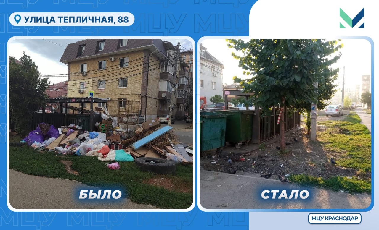 Зачистили территорию контейнерной площадки на улице Тепличной  Жители обратились с проблемой к нам в чат-бот. После чего работники АО «Мусороуборочная компания» убрали скопившийся мусор.    Напоминаем, что мусор, лежащий за пределами баков, является несанкционированной свалкой. Согласно действующему законодательству, очистка мусорных баков проводится ежедневно, в то время как свалки ликвидируют в течение 30 дней. А ёмкости для сбора крупногабаритного мусора очищаются не реже 1 раза в 7 дней.   ‍