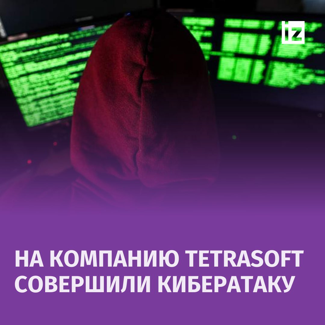 В России зафиксировали и остановили таргетированную кибератаку на компанию TetraSoft, которая обеспечивает удаленный мониторинг добычи углеводородного сырья, сообщили в центре безопасности Positive Technologies.  Выявлено, что инструментарий атаки характерен для кибератак, имеющих геополитический контекст. Целью преступника была добывающая отрасль, успешная атака могла быть чревата перебоями поставок углеводородного сырья по внутренним и международным контрактам.  Прямой ущерб от простоя компании TetraSoft оценивается более чем в 65 млн рублей, а затраты на восстановление внутренних сервисов уже превысили 25 млн рублей.       Отправить новость