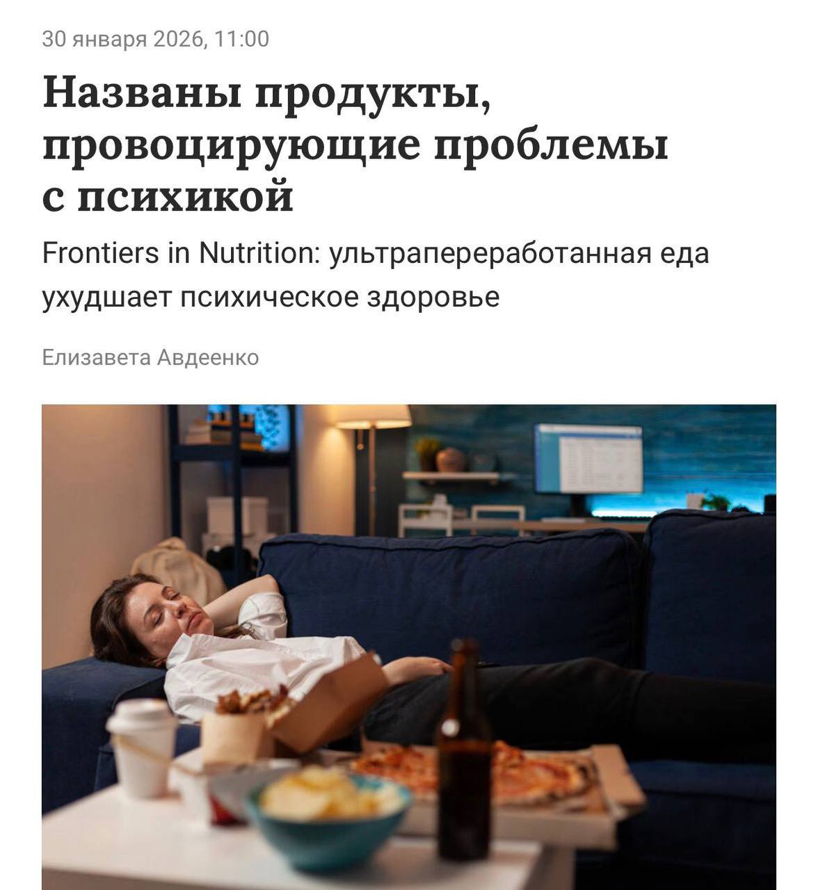 Газированные напиткт и чипсы сделают из вас психопата исследование с участием 400 000 человек Выяснилось что регулярное употребление ультраобработанных продуктов фастфуд снеки газировка сладости связано с депрессией СДВГ и плохим контролем эмоций При этом не спасает ни спорт ни любая другая физическая активность вредная пища всё рано убивает менталку Подпишитесь и следите за актуальными новостями на нашем канале   telegram me joinchat AAAAAEEdc qam7052mnXKA