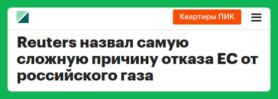 Евросоюз столкнулся с трудностями при попытке отказаться от российского газа. Reuters сообщает, что юристы считают отказ по форс-мажору невозможным, так как поставки газа из России шли без перебоев. Кроме того, разрыв контрактов может привести к штрафам для европейских компаний. Так что ЕС ищет другие способы. Еврокомиссия рассматривает варианты помощи компаниям в изменении или расторжении контрактов с Россией, ссылаясь на возросшие риски. Также обсуждается запрет на новые контракты с Россией и совместные закупки газа в ЕС с ограничением объемов. Эксперты считают, что эти меры потребуют согласия всех стран ЕС и могут привести к судебным спорам.