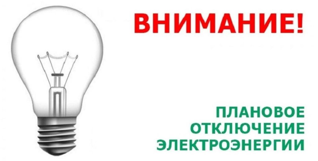 ‼ ВНИМАНИЕ! ОТКЛЮЧЕНИЕ ЭЛЕКТРОЭНЕРГИИ! Согласно информации ГУП ЛНР «Республиканская сетевая компания», в феврале 2025 года, для проведения плановых ремонтных работ на объектах Стахановского РЭС расположенных на территории города, с 8:00 до 17:00 будут временно отключены от электроснабжения ряд территорий города. Подробнее читайте на сайте