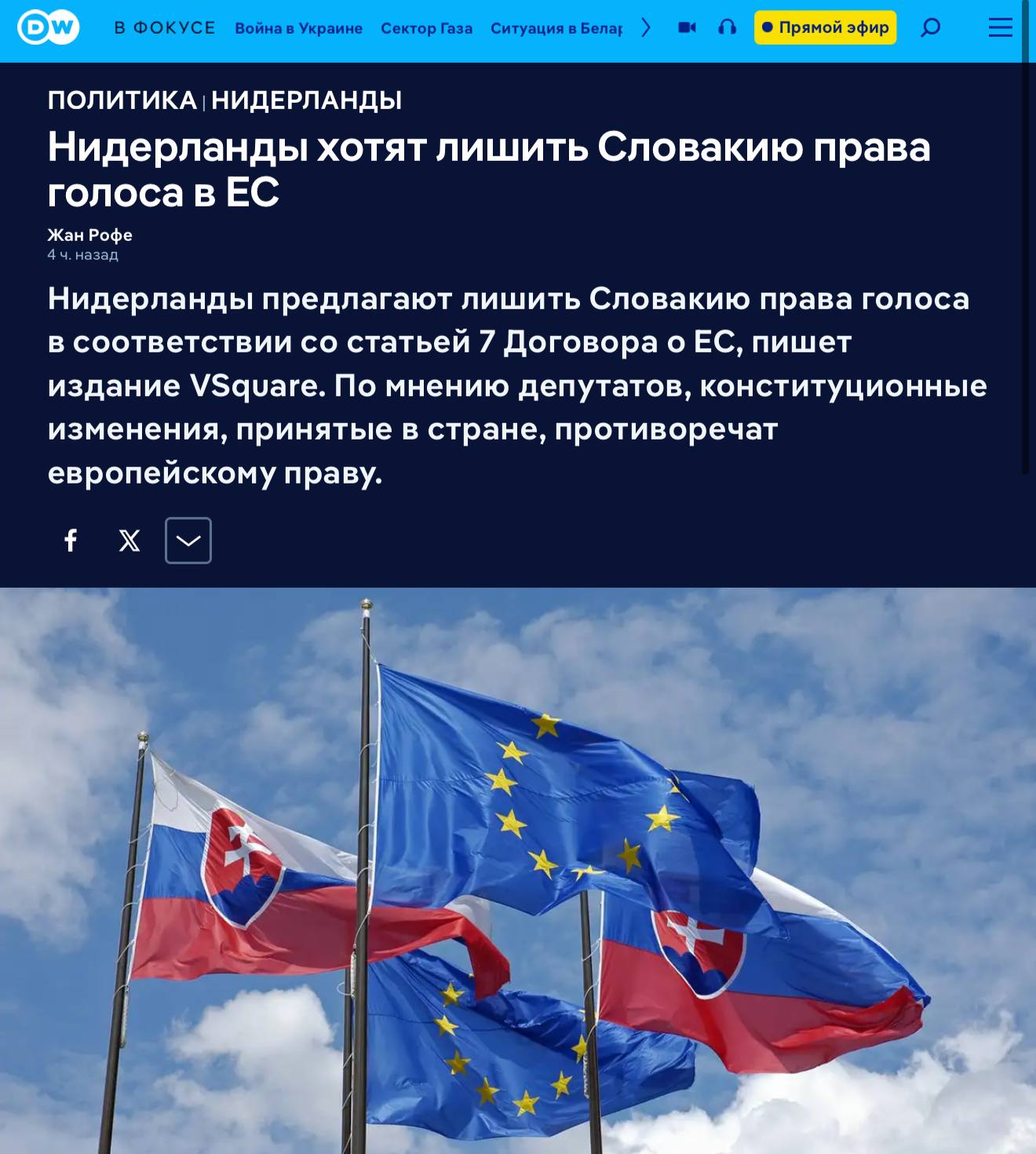 Европейский Союз планирует исключить Словакию из процесса голосования в связи с ее признанием только двух полов мужского и женского как сообщает DW Нидерланды предложили наложить на Словакию самые строгие меры согласно статье 7 Договора о ЕС Данная ситуация обусловлена поправками которые Словакия внесла в свою Конституцию подчеркивая факт существования лишь двух полов