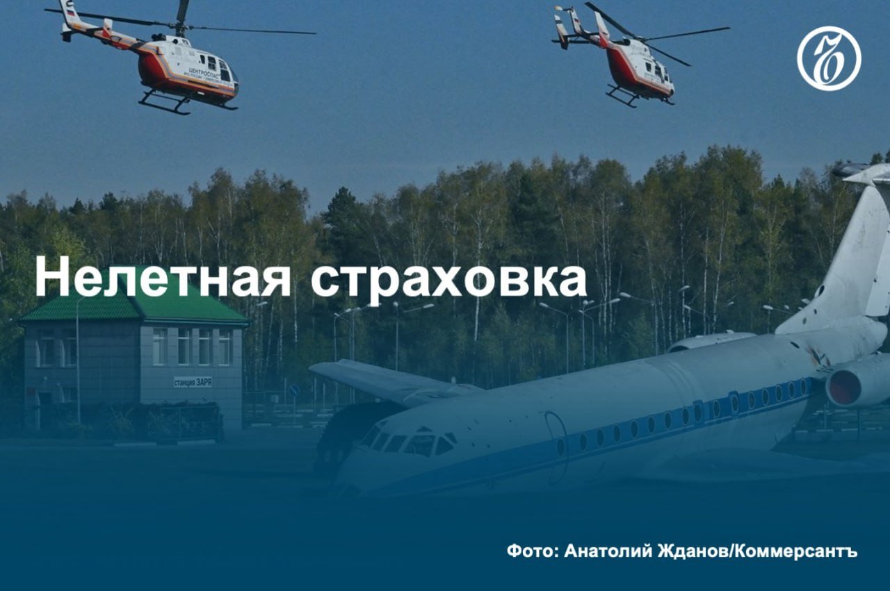 Как выяснил «Ъ», в 2025 году планируют пересмотреть тарифы на страхование пассажирских самолетов, замороженные с 2022 года. Взносы авиакомпаний на страхование самолетов за повреждения по каско и гражданской ответственности за 2024 год почти полностью зарезервированы страховщиками на выплаты перевозчикам по уже заявленным убыткам.   Ноябрьский инцидент с SSJ 100, загоревшимся на полосе в Анталье увеличит отраслевой убыток до 7–8 млрд руб. Как утверждают собеседники «Ъ», количество повреждений самолетов от внешних причин существенно не меняется как минимум с 2019 года. При этом, уровень тарифов в страховании самолетов и вертолетов, сохранявшийся с 2021 года, «неадекватен текущей ситуации, когда стоимость ремонта радикально выросла».   #Ъузнал