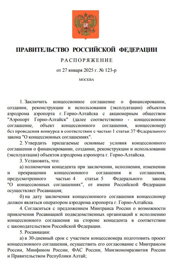 Мишустин утвердил концессию на реконструкцию аэропорта Горно-Алтайска  Постановление, утверждающее основные условия концессионного соглашения по реконструкции аэропорта в Горно-Алтайске, опубликовано на сайте федерального правительства. Премьер-министр РФ Михаил Мишустин подписал документ.  Стороной, выступающей в соглашении от имени государства, будет Росавиация. Планируется, что в аэропорту появятся новая рулежная дорожка, здание аварийно-спасательной станции, трансформаторные подстанции, очистные сооружения. Будут реконструированы взлётно-посадочная полоса, действующие рулёжные дорожки, перрон и системы светосигнального оборудования.  «Общая стоимость реализации проекта составляет более 10 млрд рублей, из которых почти 7,9 млрд — средства федерального бюджета и более 2,2 млрд — частные инвестиции», — рассказали в кабмине.  Концессионное соглашение рассчитано на 49 лет. После истечения этого срока аэропорт должны передать Росавиации. В то же время, если соглашение будет разорвано, то власти обязуются «обеспечить передачу оператору аэродрома аэропорта Горно-Алтайска объекта концессионного соглашения и иного имущества концедента во владение и пользование в порядке, предусмотренном законодательством РФ, без проведения торгов» — хаб принадлежит Сбербанку.  В 2024 году Сбер консолидировал 100% аэропорта Горно-Алтайска, выкупив 60% у АФК «Система». Прежде у Сбера было только 40%. Летом 2024 года появилось видео, как глава Сбера Герман Греф на повышенных тонах говорит с таксистами у аэропорта, называя их «бандой» и угрожая лишить работы.  Подписаться  Прислать новость  Помочь бустам