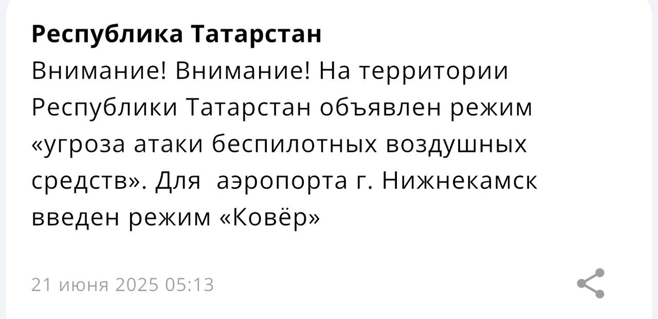 На Татарстан летят БПЛА — в республике ввели режим беспилотной опасности и закрыли небо Около пяти утра в Татарстане вновь был выведен режим «Беспилотная опасность». Вслед за этим для безопасности гражданских воздушных судов закрыли небо над Нижнекамском — в аэропорту Бегишево ввели план «Ковер». Воздушная гавань временно не принимает и не отправляет самолеты. Ночью также закрывали аэропорт Казани, однако к утру ограничения сняли. KazanFirst в бот