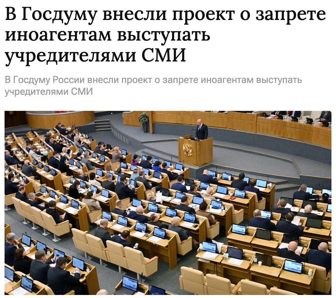 В Госдуму внесён законопроект, который предлагает запретить иностранным агентам учреждать юрлица и СМИ для производства и распространения информационной продукции среди несовершеннолетних. Как отмечается в пояснительной записке, сейчас иноагентам, в частности, запрещается производить информационную продукцию для детей. Но они могут обойти этот запрет, используя право быть учредителем СМИ или юрлиц, создающих или распространяющих указанную информационную продукцию, в частности книжных издательств.